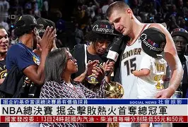 爱游戏平台 -nba总决赛赛今天比赛时间好多钟开始